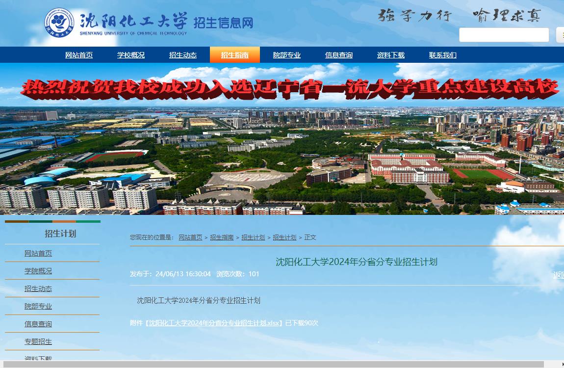 沈陽化工大學2021投檔線_2024年沈陽化工大學分數線_沈陽化工大學化學專業分數線