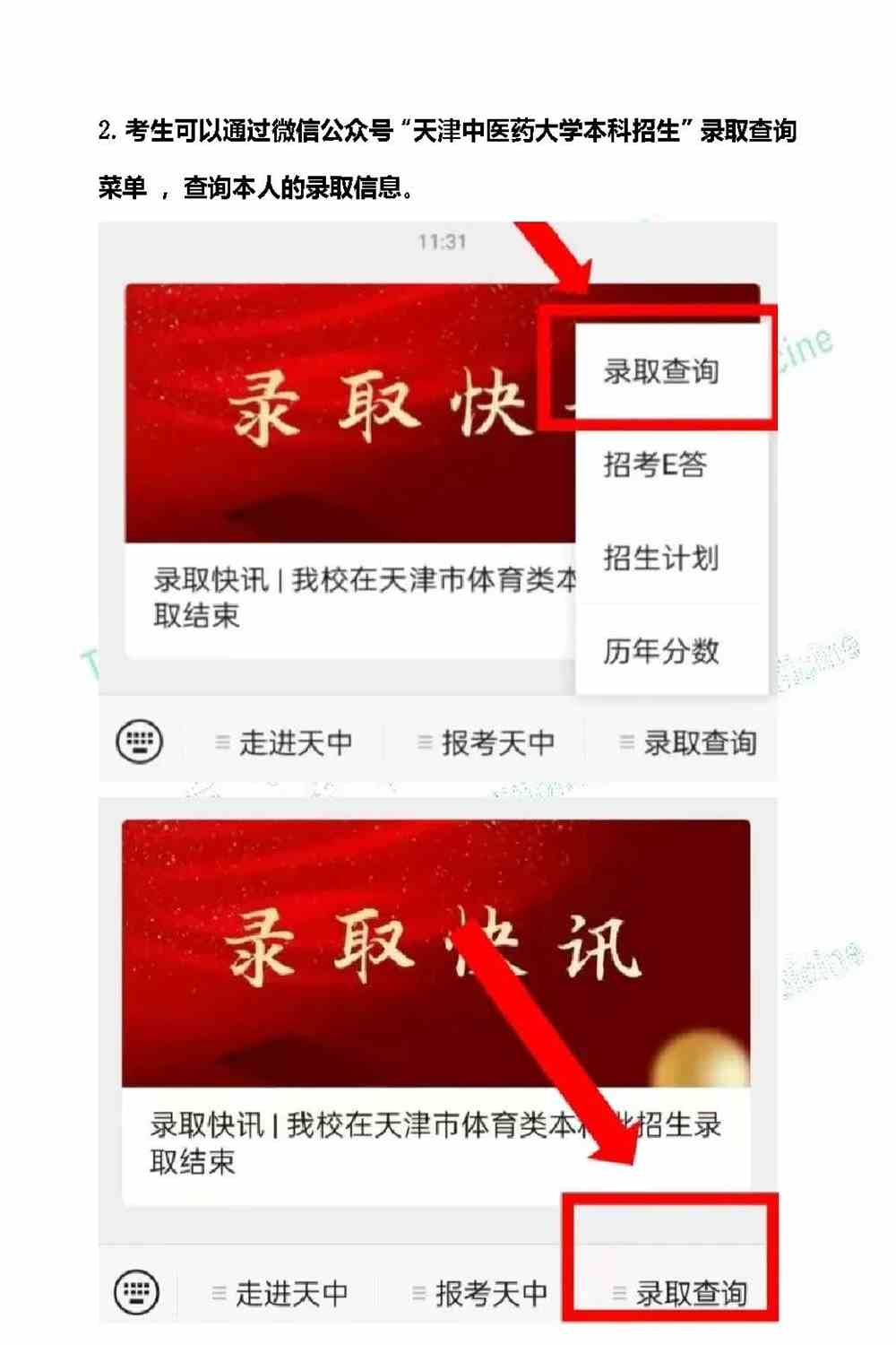 2024年天津高考錄取結果查詢_天津高考錄取查詢時間_高考錄取查詢天津