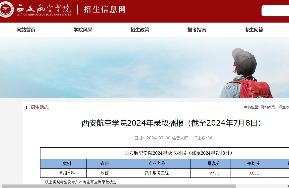 西安航空學院2021年投檔線_2024年西安航空學院分數線_西安航空學院多少分錄取