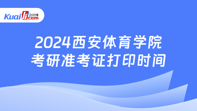 2024年西安體育學院分數線_西安體育學院往屆招生分數線_2024年西安體育學院分數線