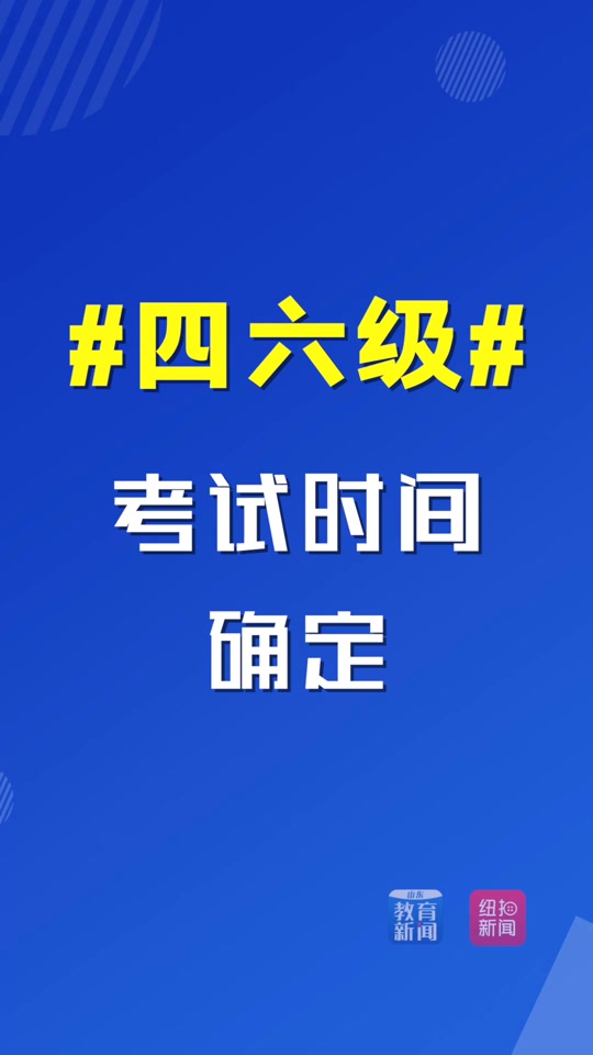 2021六級考試報名日期_2024年英語六級報名時間_英語六級考試報名截止日期