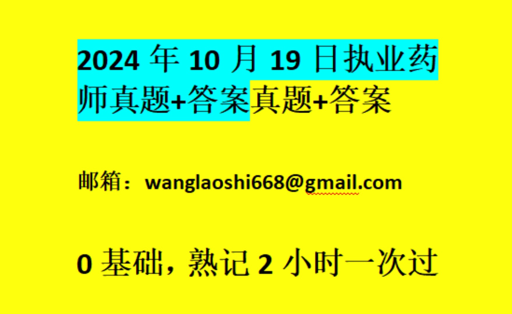 2024年執業藥師分數線_14國家執業西藥師分數_14執業西藥師分數打印