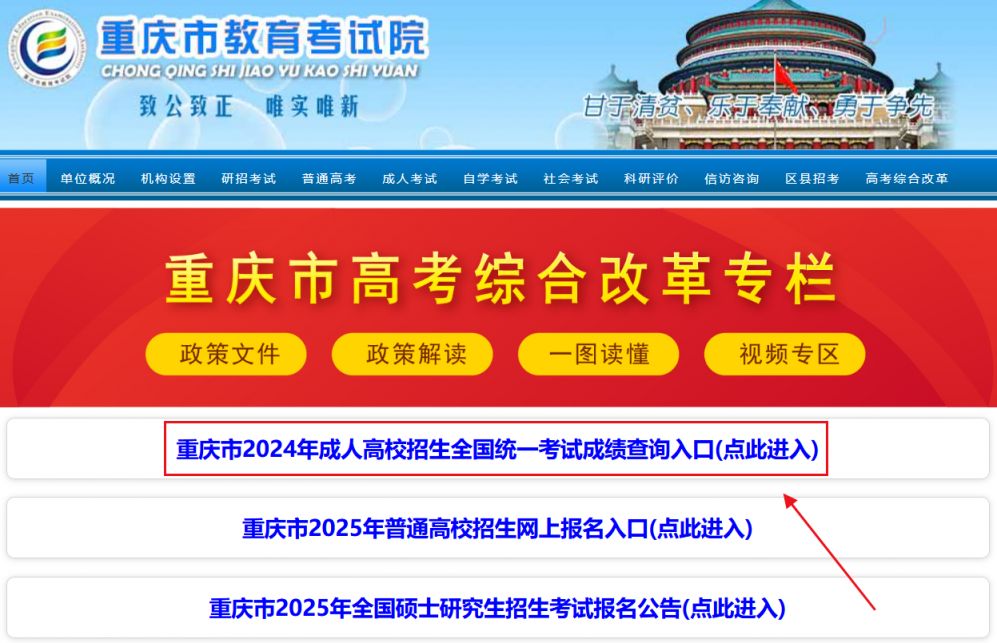重慶高考成績查詢頁面_2024年重慶高考成績查詢系統入口官網_重慶查成績網站高考