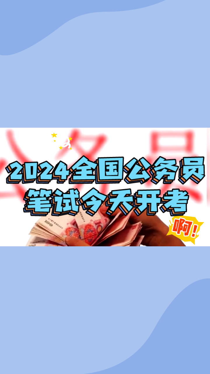 公務員考試2022年報名_公務員2021報名入口_2024年公務員報名入口