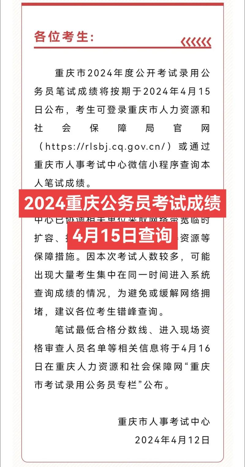重慶公務員考試查詢成績_2024年重慶公務員成績查詢_重慶公務員考試成績如何查詢