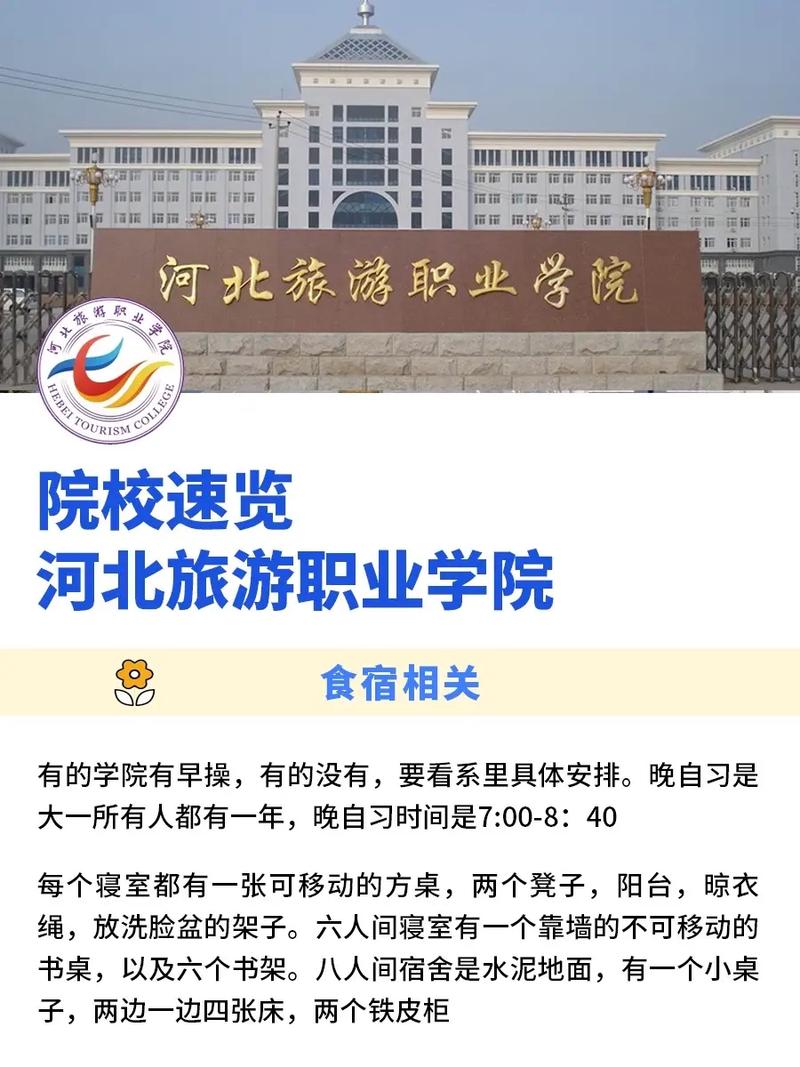 河北旅游學院官網教育_河北旅游學院教務網網址和入口_河北旅游職業學校教務網登錄