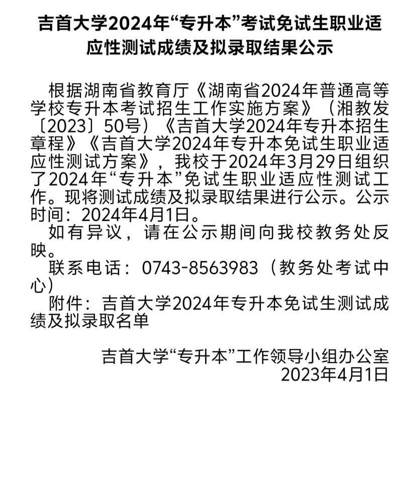 吉首專升本考試時間_2024年吉首大學專升本_吉首大學專升本考試費
