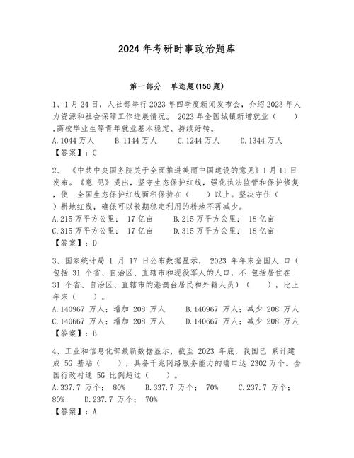 2024年考研答案_2024年考研文庫_2024考研政治答案