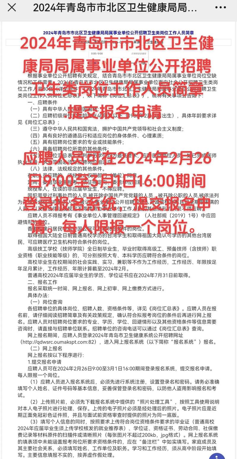 青島2022年事業編_2024年青島事業編報名入口_青島2021事業編報名