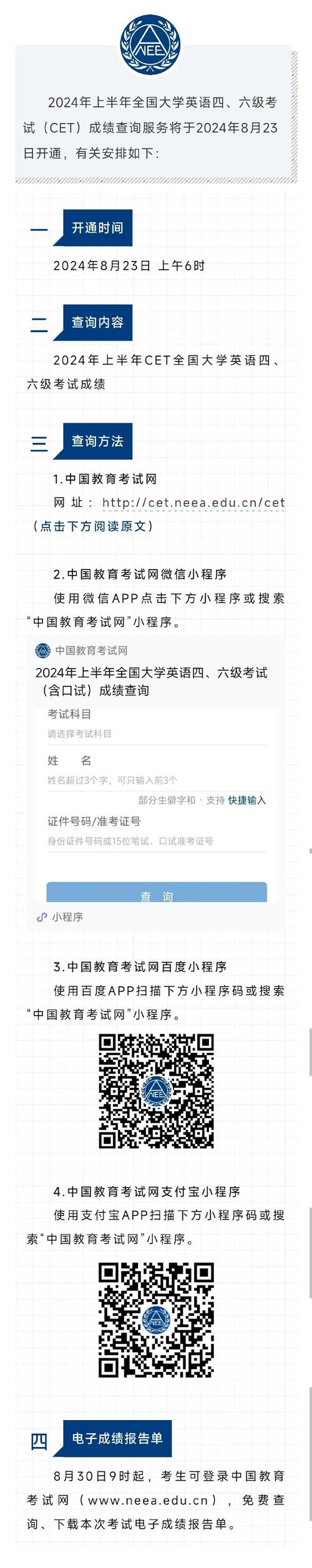 2024年全國英語等級考試成績查詢_查英語等級考試成績網址_全國等級英語考試成績查詢時間