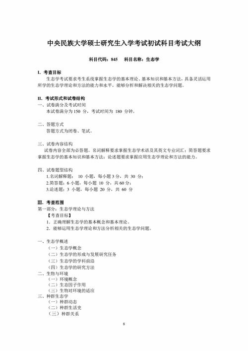 考研生態學考哪幾門_考研生態學_2024年生態學考研