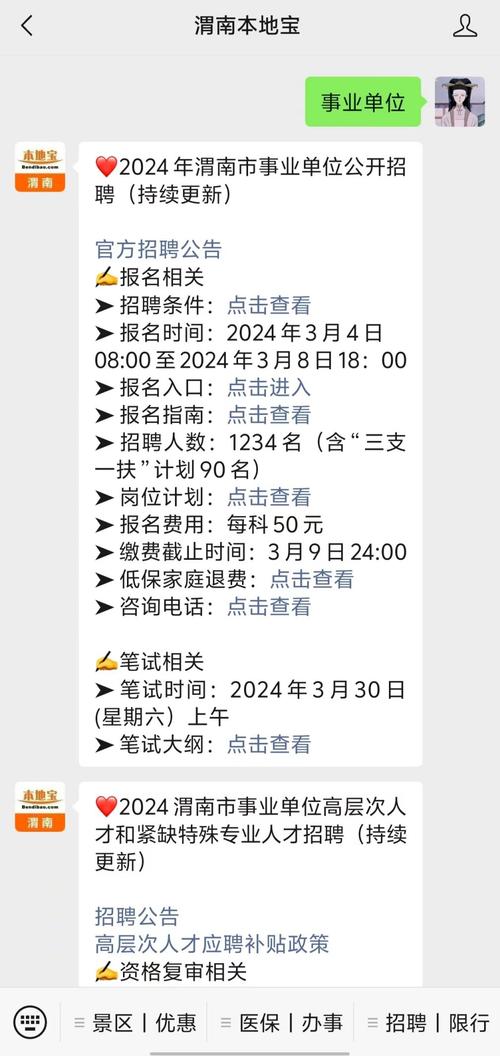 渭南事業單位報名時間_渭南市事業單位招考_2024年渭南事業單位報名入口