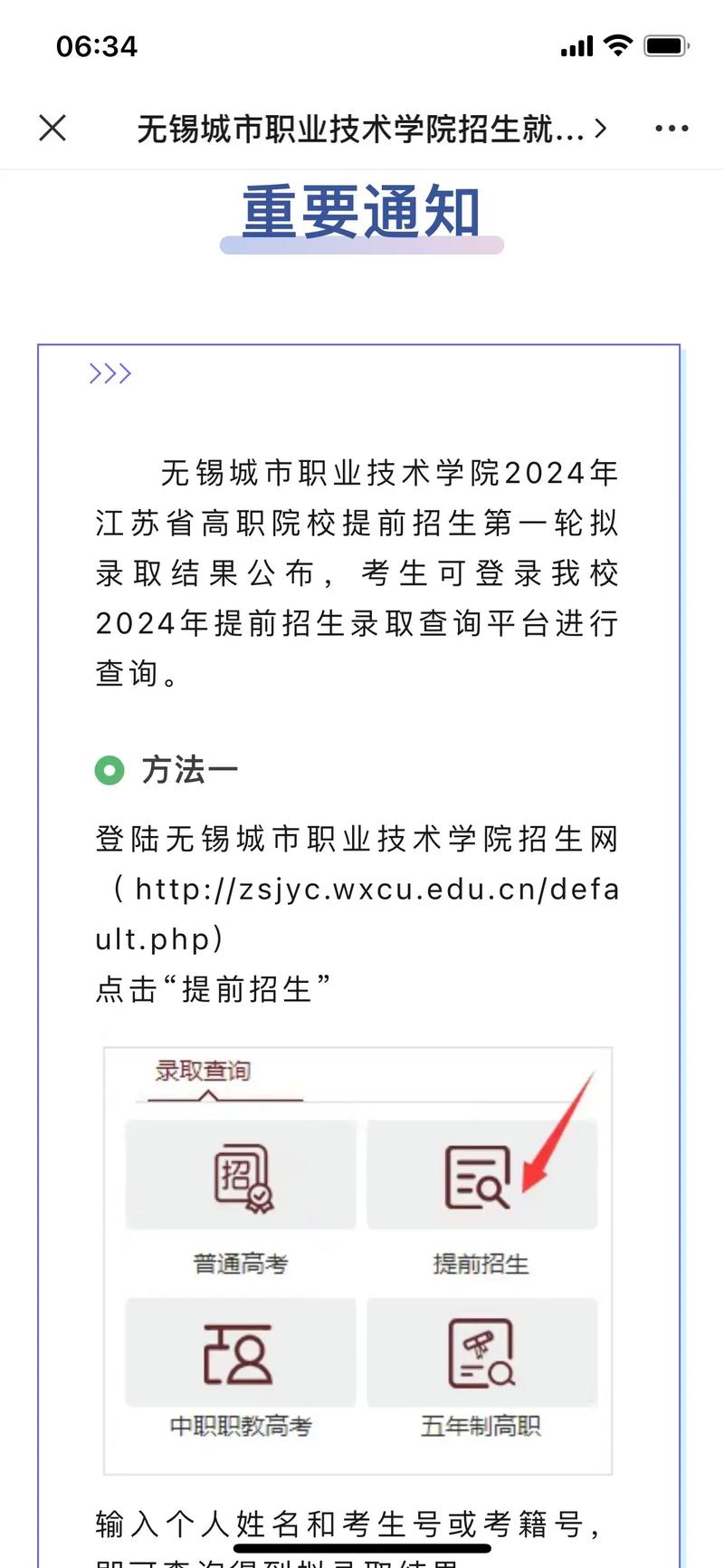 2024年無錫教育網查詢_無錫教育信息網官網_無錫教育網查詢系統