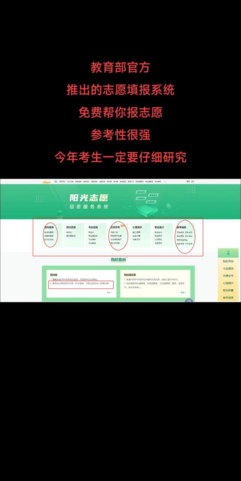高考陽光服務平臺官網_高考陽光平臺官網登錄入口_2024年陽光高考官網登錄入口