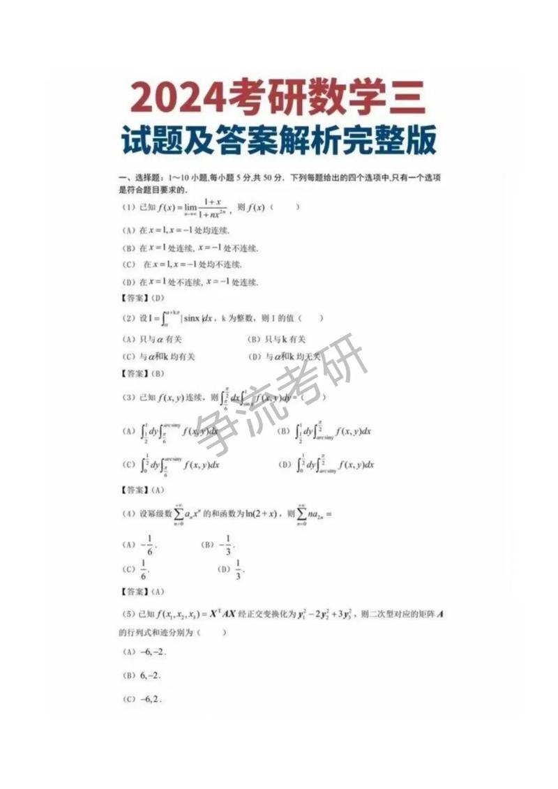 考研數學22021答案_2024年考研數學答案_考研數學22014