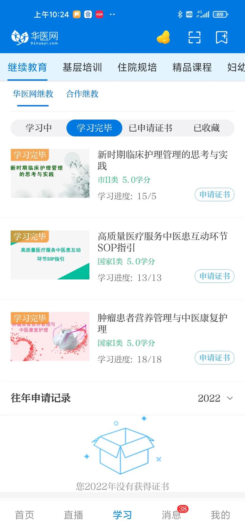 醫學繼續教育網網址和入口_醫學入口繼續教育網網址_醫學入口繼續教育網網址是什么