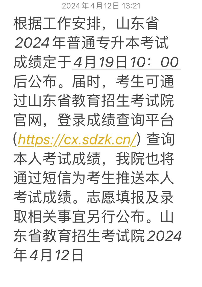 2024年山東專升本成績查詢_21年山東專升本成績查詢時間_山東專升本考試結(jié)果查詢