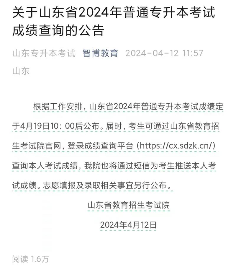 21年山東專升本成績查詢時間_2024年山東專升本成績查詢_山東專升本考試結(jié)果查詢