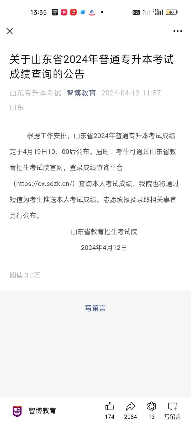21年山東專升本成績查詢時間_山東專升本考試結(jié)果查詢_2024年山東專升本成績查詢