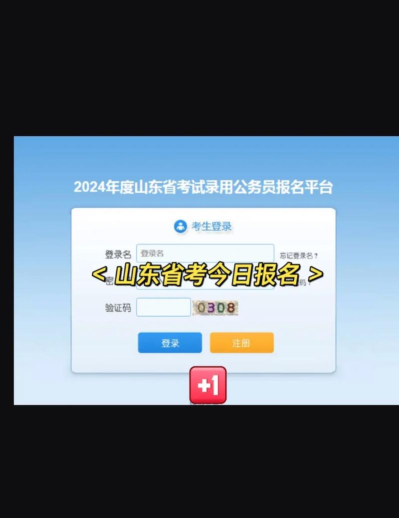公務員報名時間2021年山東_2024年山東公務員報名入口_山東2021公務員考試報名