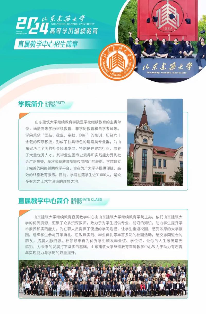 2024年山東建筑大學專升本_山東建筑大學專升本招生_2020年山東建筑大學專升本