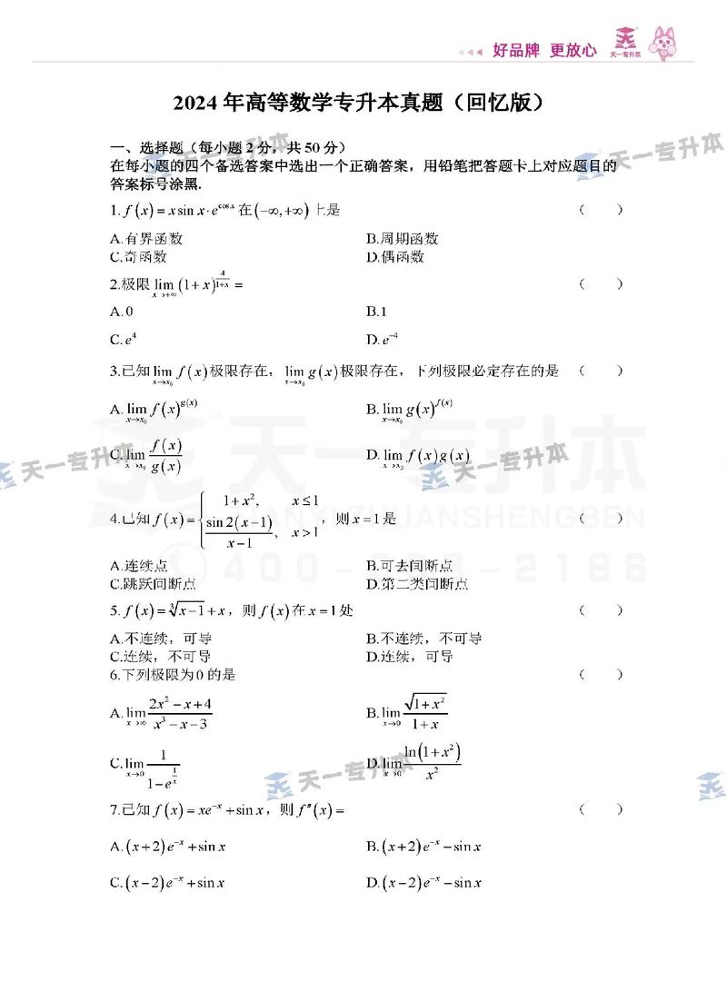 2024年河南專(zhuān)升本試題泄露_21年河南專(zhuān)升本考試_2020年河南專(zhuān)升本泄露考題