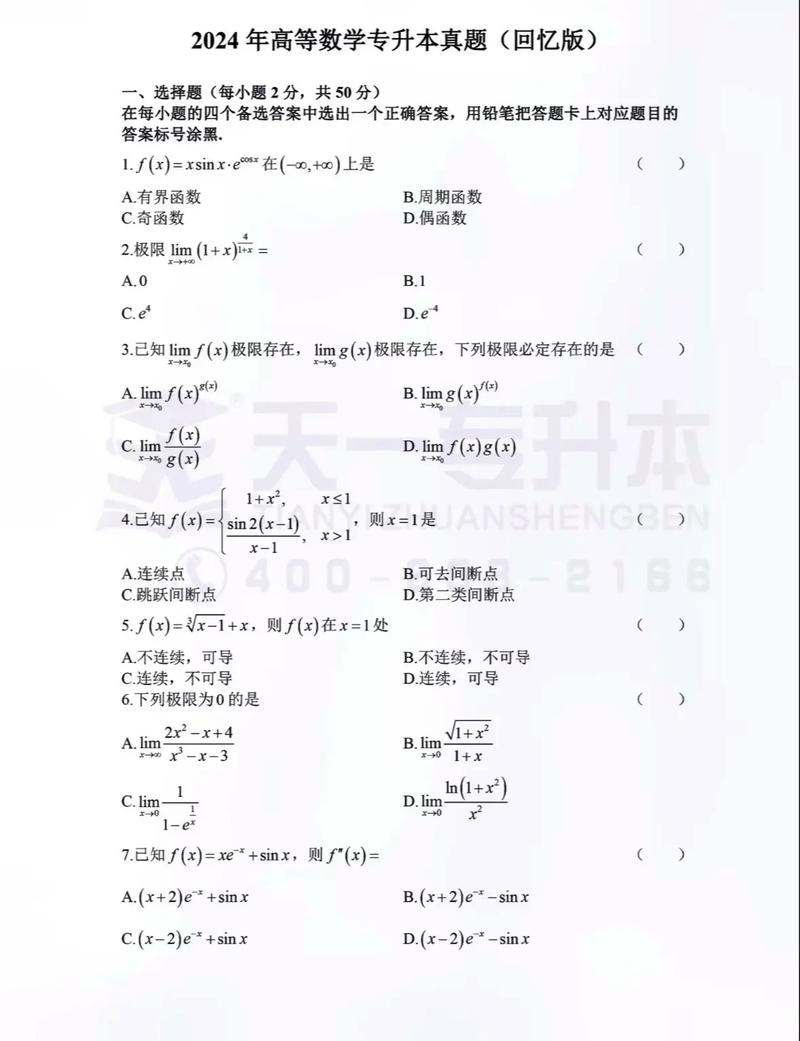 2024年河南專(zhuān)升本試題泄露_21年河南專(zhuān)升本考試_2020年河南專(zhuān)升本泄露考題