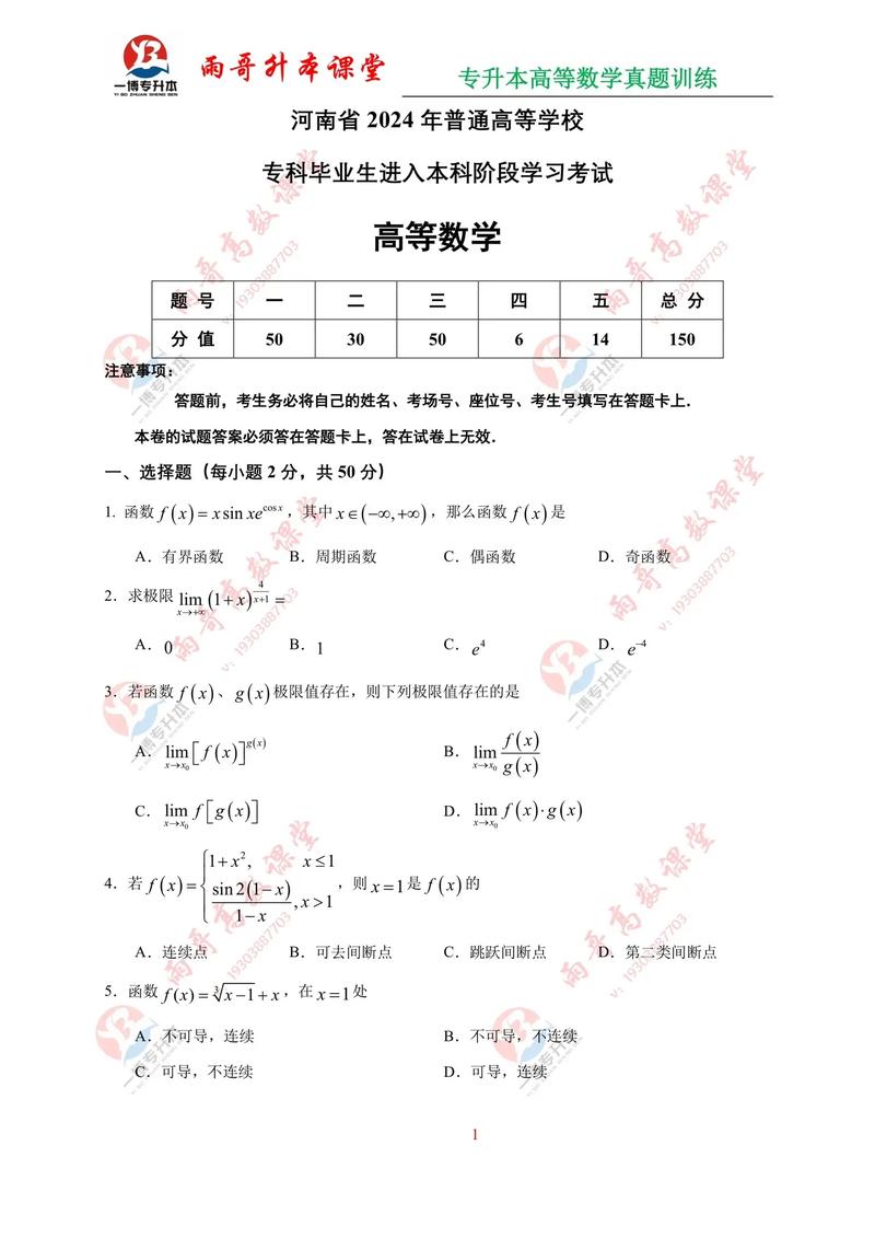 2024年河南專(zhuān)升本試題泄露_2020年河南專(zhuān)升本泄露考題_21年河南專(zhuān)升本考試