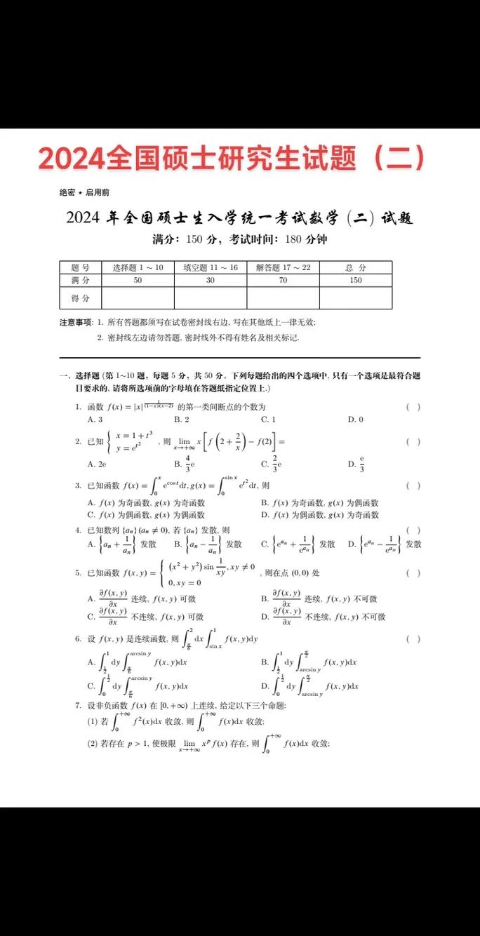 2024年考研考試時(shí)間_考研202真題_2024年考研試卷