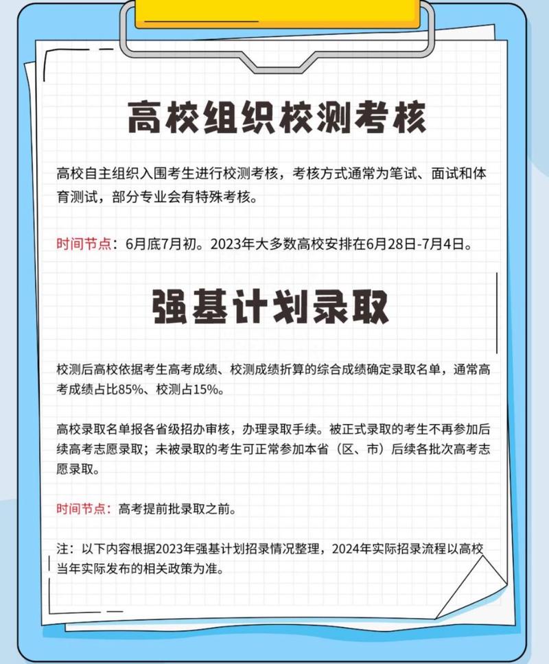 強基計劃報名截止_強基計劃報名資格_2024年強基計劃報名入口
