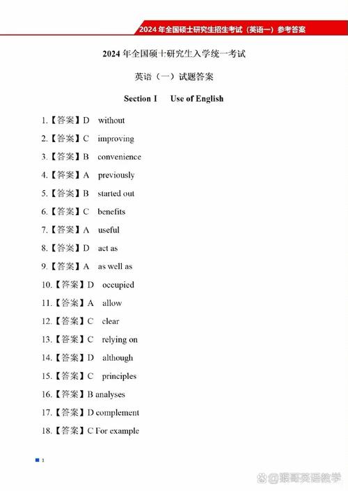 2024年考研英語答案_考研英語22014年_考研英語22020答案