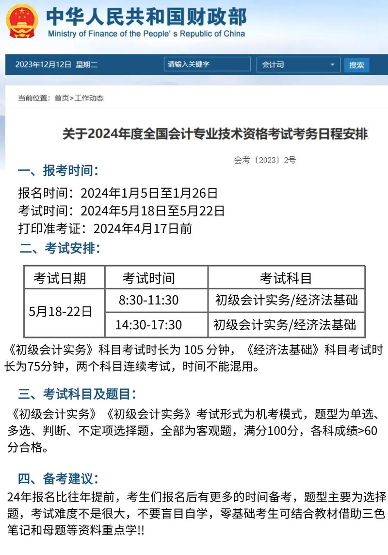 陜西省會計從業資格證書_陜西省會計從業資格證報名時間_2024年陜西省會計從業資格考試報名時間
