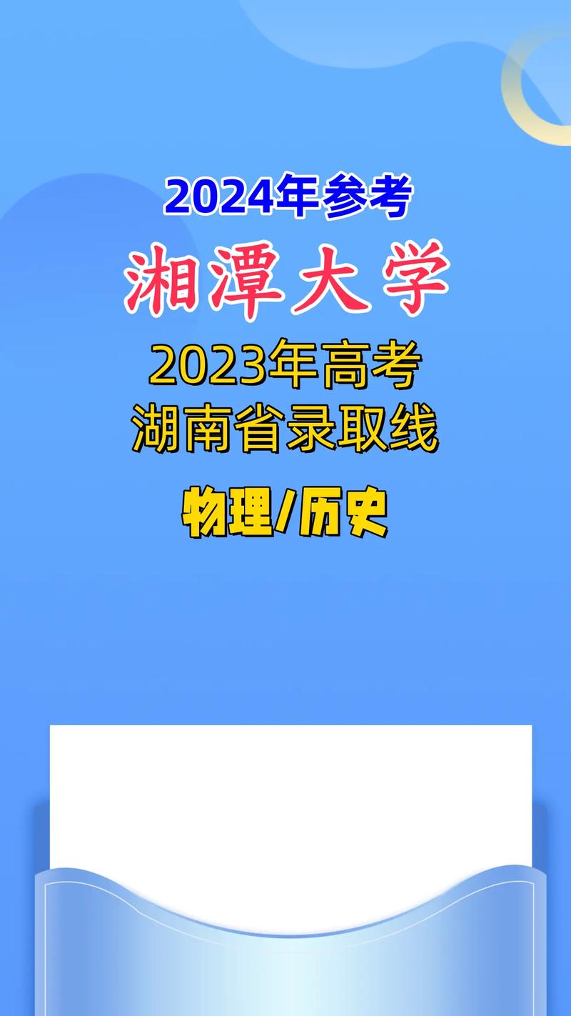 湘潭大學高考錄取分數線_湘潭錄取分數線2021_2024年湘潭大學211錄取分數線（所有專業分數線一覽表公布）