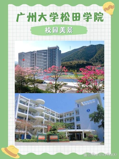 廣州大學松田學院簡介_廣州大學松田學員_廣州大學松田學院怎么樣