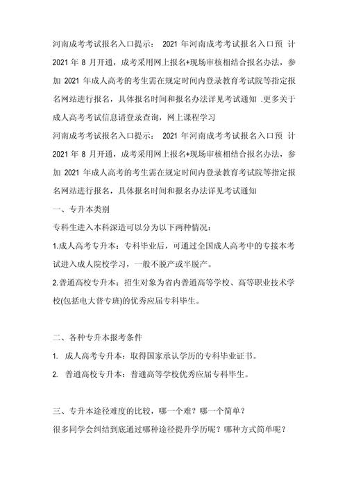 成人大專報名時間2021_大專成人報名時間2021年_成人教育大專報考時間