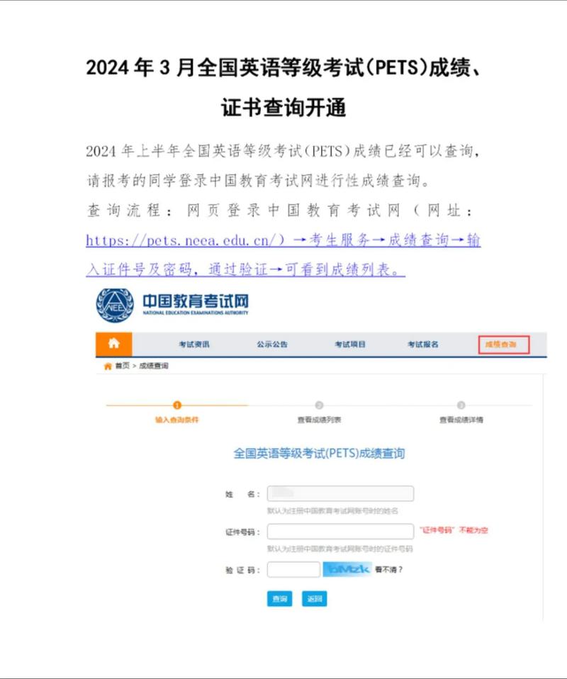 pets查詢以前成績_pets成績查詢入口2021_2024年pets3成績查詢