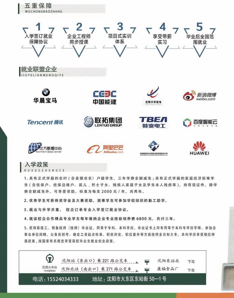 沈陽專科學校排名_專科沈陽排名學校名單_專科沈陽排名學校有幾所