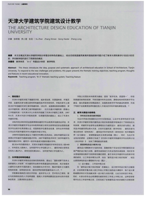 天津仁愛大學是幾本大學_天津仁愛大學官網_天津大學仁愛學院