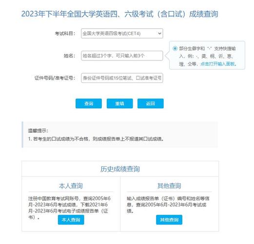 英語(yǔ)六級(jí)官網(wǎng)查成績(jī)_四六級(jí)成績(jī)查詢官網(wǎng)_六級(jí)成績(jī)查詢cet