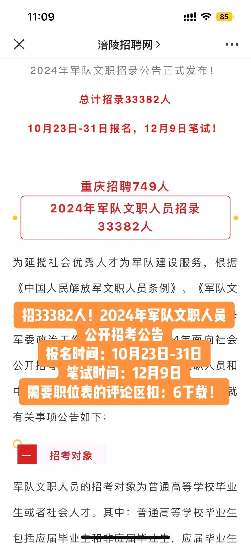 軍隊文職招聘護士的具體要求_合肥軍隊人才網文職招聘_軍隊文職人員招聘考試大綱