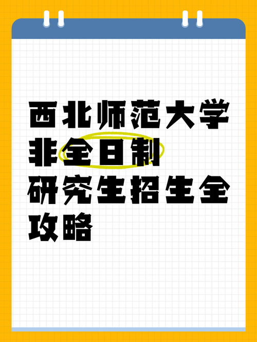 西北師范學院研究生官網_西北師范大學研究生學院_西北師范學院研究生招生簡章