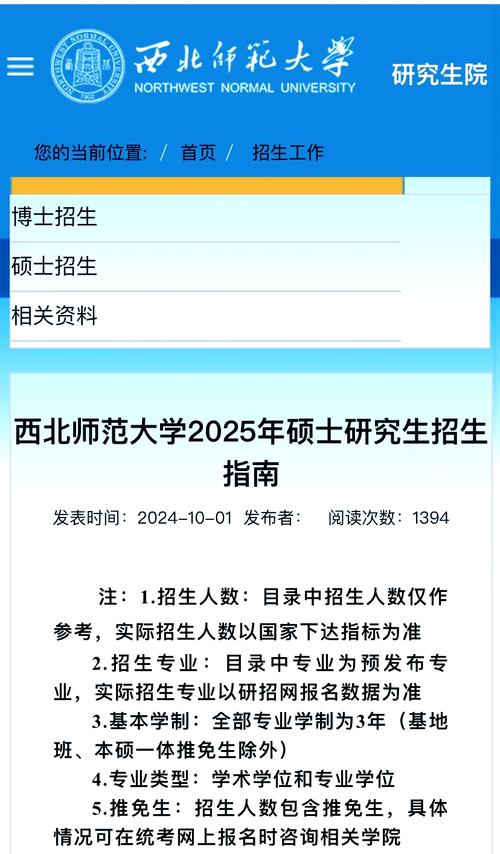 西北師范學院研究生官網_西北師范學院研究生招生簡章_西北師范大學研究生學院