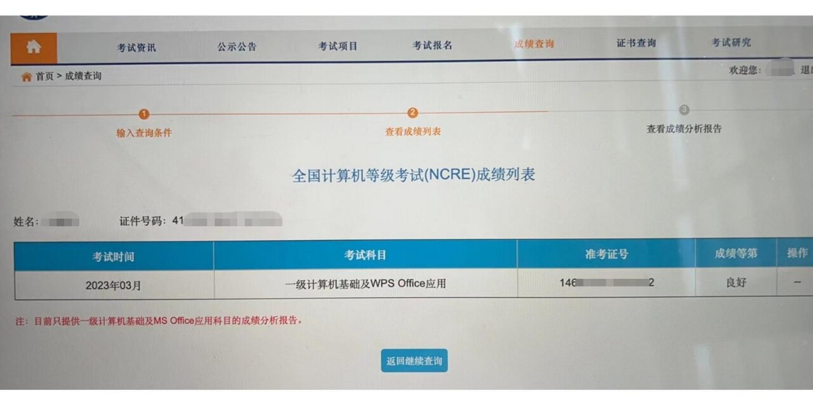 查詢計算機考試等級成績的網站_如何查詢計算機等級考試成績_計算機等級考試查詢成績