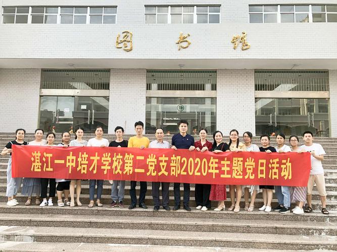 湛江一中培才學校_湛江一中培才學校簡介_湛江一中培才學校2021