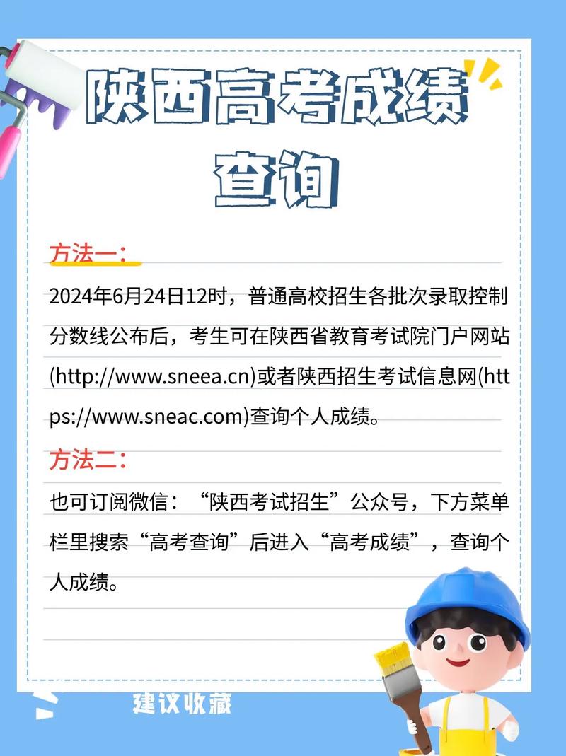 高考陜西成績查詢系統入口官網_陜西高考成績查詢登錄入口_陜西高考成績查詢入口官網