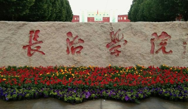 長治學(xué)院錄取分?jǐn)?shù)線_長治學(xué)院錄取分?jǐn)?shù)線_長治學(xué)院錄取分?jǐn)?shù)線