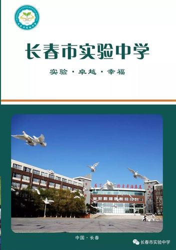 長(zhǎng)春市實(shí)驗(yàn)中學(xué)全稱(chēng)_長(zhǎng)春市實(shí)驗(yàn)中學(xué)喜報(bào)_長(zhǎng)春市省實(shí)驗(yàn)中學(xué)