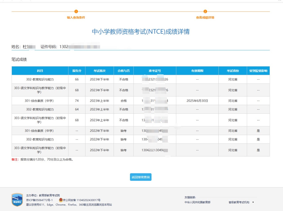 教師資格證考試查詢成績_教室資格成績證查詢_老師資格證成績查詢