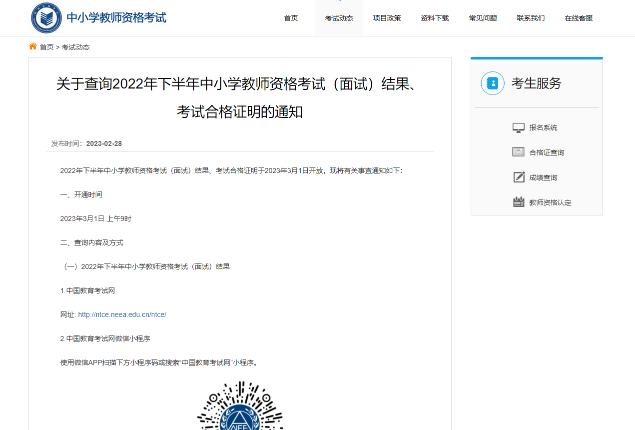 教師資格證面試成績查詢_教師證面試考試成績查詢_證面試資格查詢成績教師怎么查