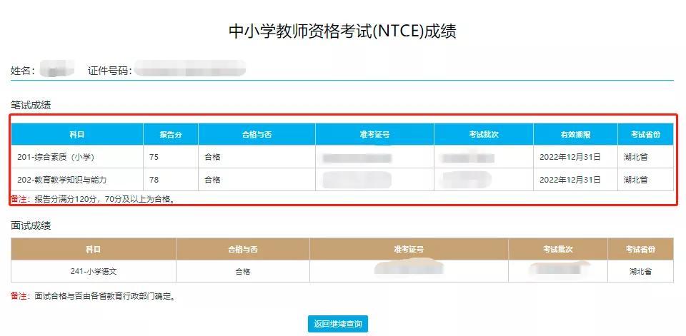 證面試資格查詢成績教師怎么查_教師資格證面試成績查詢_教師證面試考試成績查詢